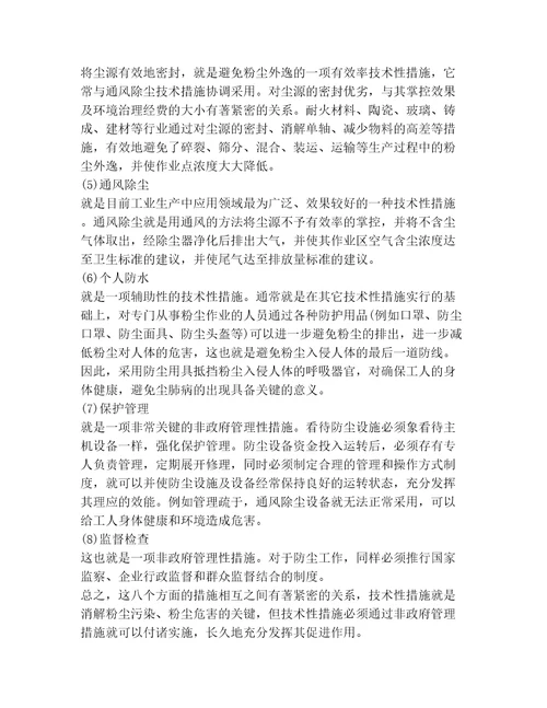 20232024年安全生产职业卫生基础知识范文审定10篇汇编