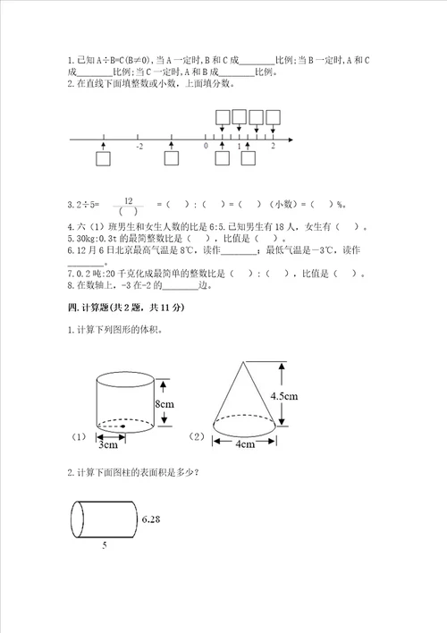 六年级下册数学期末测试卷word