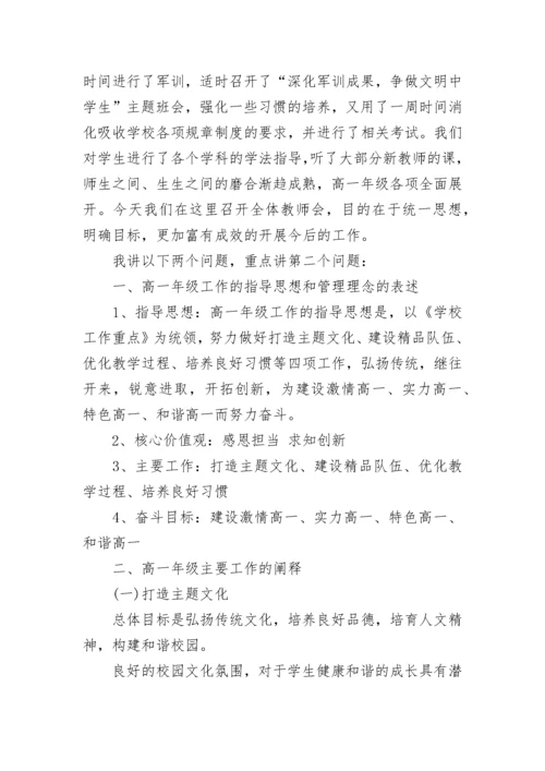 高一年级主任开学讲话稿.docx