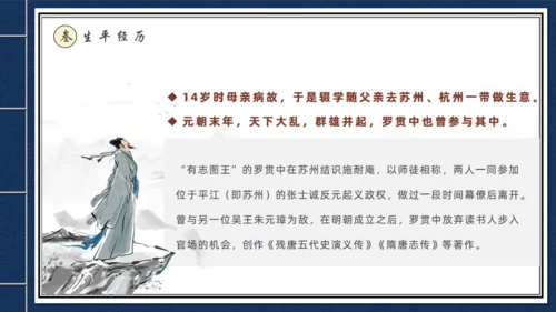 走进《三国演义》古书线装本创意通用PPT模板
