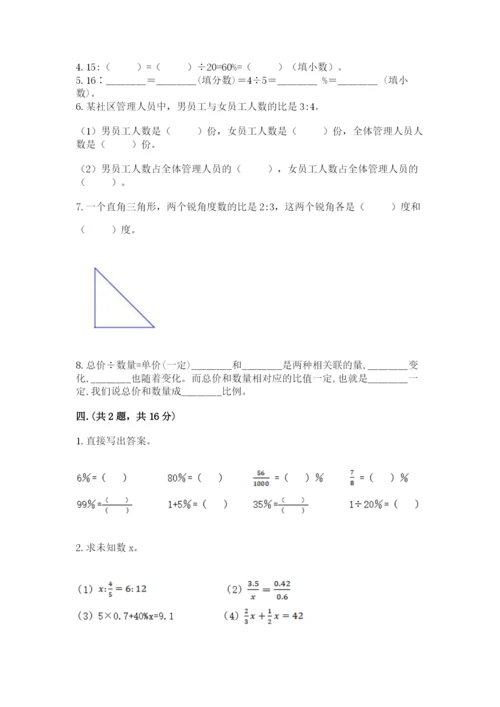 浙教版数学小升初模拟试卷含答案（综合题）.docx
