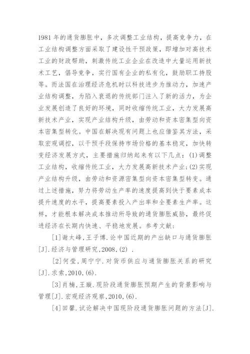 中国通货膨胀分析论文范文精编.docx