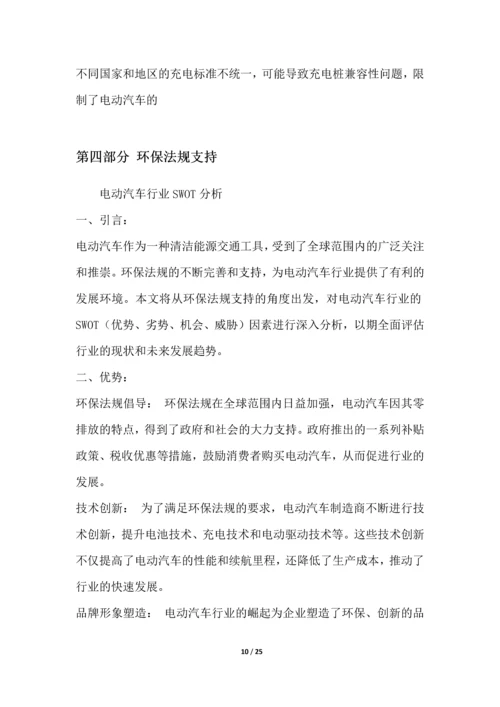 电动汽车行业SWOT分析.docx