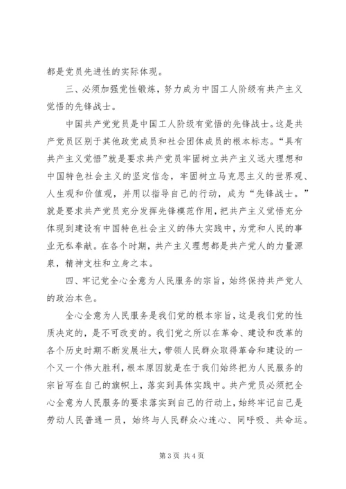 学习党的纯洁性先进性心得体会 (3).docx