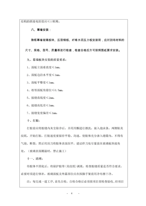 【建筑工程】幕墙工程 -.docx