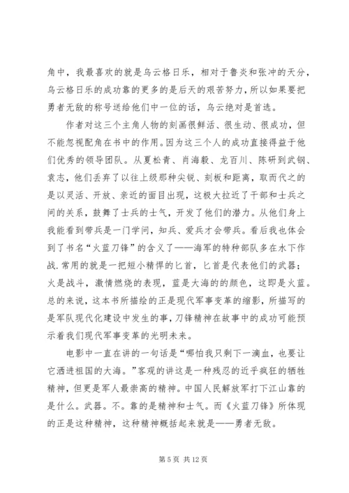 火蓝刀锋5集心得体会 (3).docx