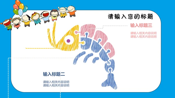 卡通风多媒体公开课通用PPT课件模板