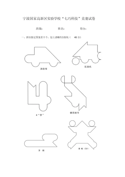 七巧板竞赛模拟试卷 1130