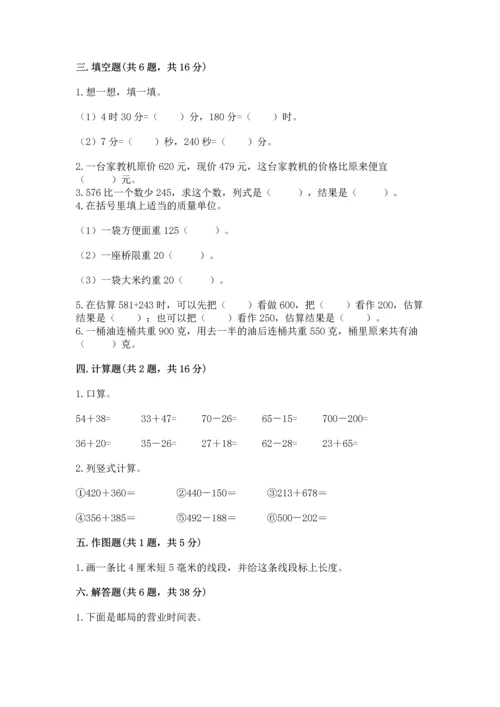 人教版三年级上册数学期中测试卷含答案【最新】.docx