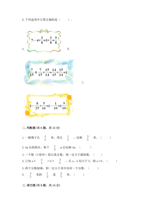 北京版六年级上册数学第一单元 分数乘法 测试卷附答案（培优）.docx