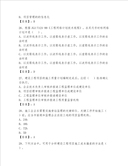 一级建造师继续教育考试题精品典优