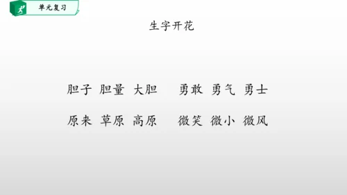 部编一年级语文下册第四单元知识清单