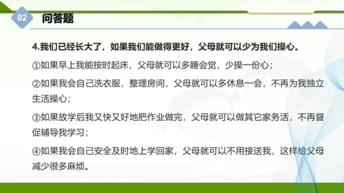 四年级上册道德与法治第二单元：为父母分担 单元总复习课件（共25张PPT）