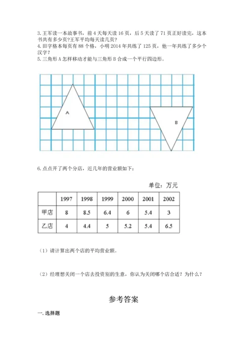 人教版四年级下册数学期末测试卷（考点精练）.docx