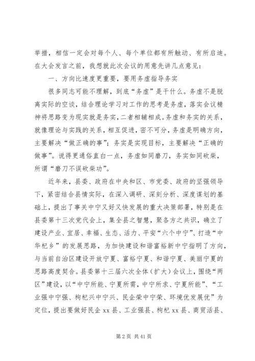 县委书记在全县领导干部务虚会议上的讲话精编.docx