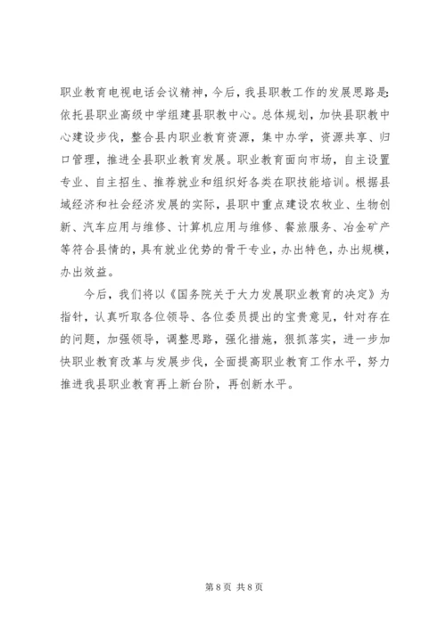 县职业教育发展调研汇报材料 (2).docx