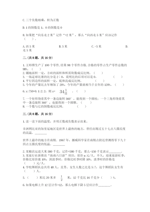 人教版数学小升初模拟试卷及参考答案【达标题】.docx