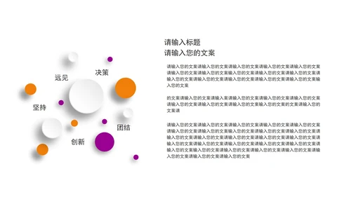 小清新炫彩关系图形PPT模板
