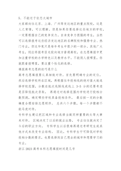 浙江省高考填报志愿.docx
