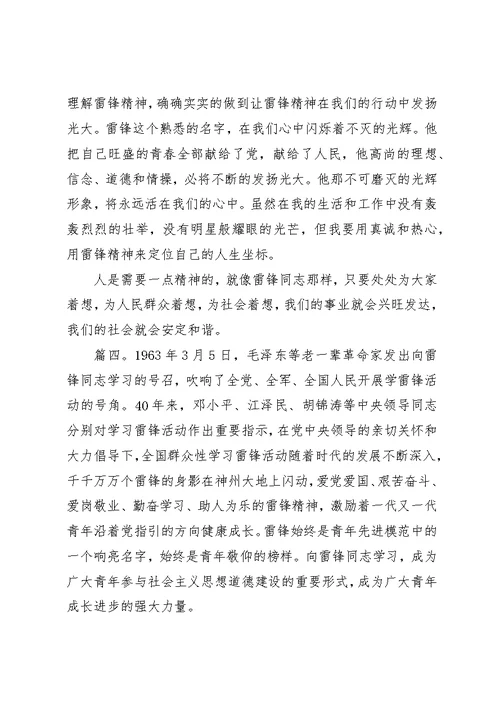 学习雷锋心得体会范文精选多篇