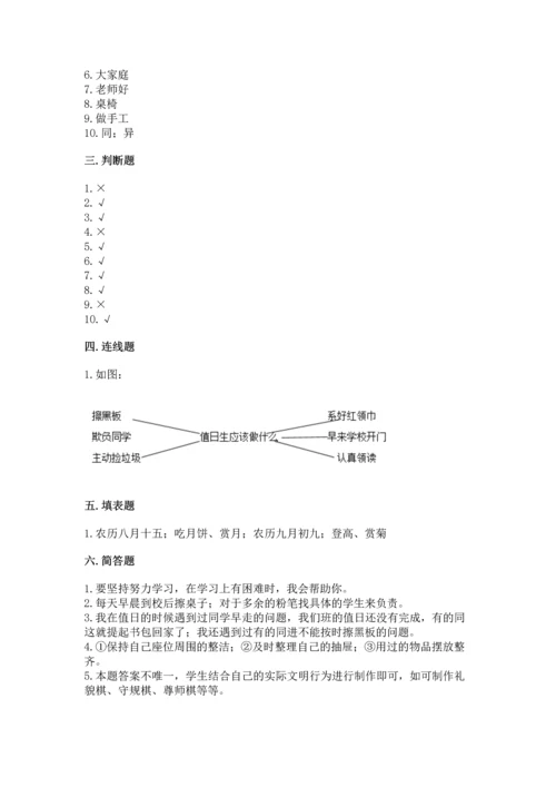 部编版二年级上册道德与法治期中测试卷含答案【综合题】.docx