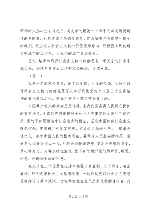 社会主义核心价值观心得体会 (6).docx