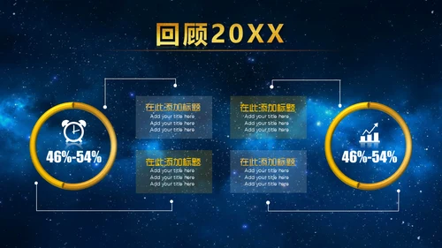 蓝色星空背景公司表彰大会通用PPT模板