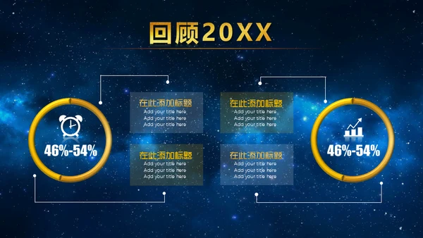 蓝色星空背景公司表彰大会通用PPT模板
