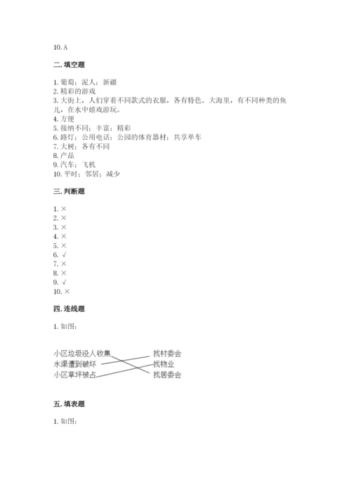 部编版道德与法治三年级下册期末测试卷标准卷.docx
