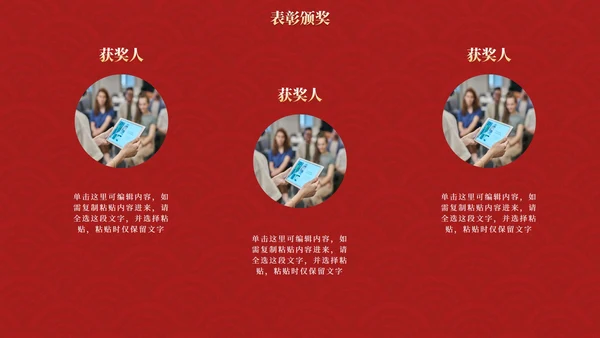 红金复古传统国风年终盛会PPT模板
