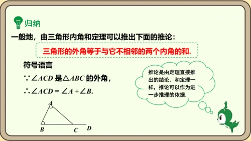 人教版数学八年级上册11.2.2  三角形的外角课件（共29张PPT）