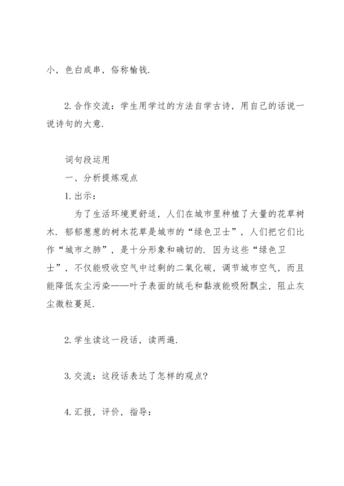 部编版六年级上《语文园地六》教案4.docx