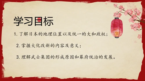 古代日本初中历史教学PPT课件