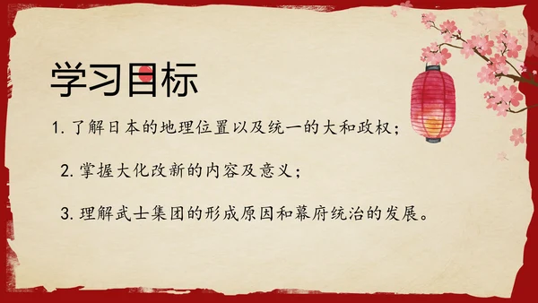 古代日本初中历史教学PPT课件