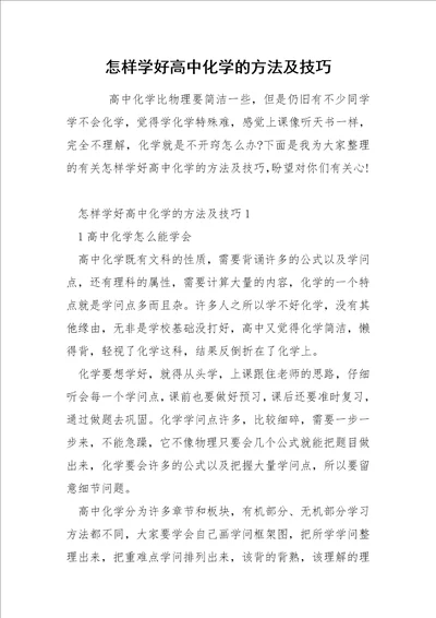 怎样学好高中化学的方法及技巧