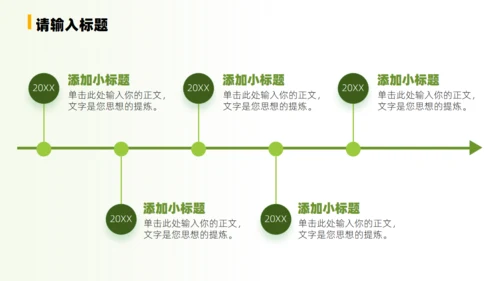 绿色乡村振兴绘就新图景通用PPT模板