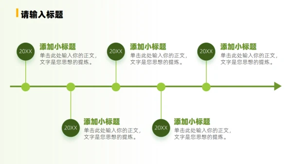 绿色乡村振兴绘就新图景通用PPT模板