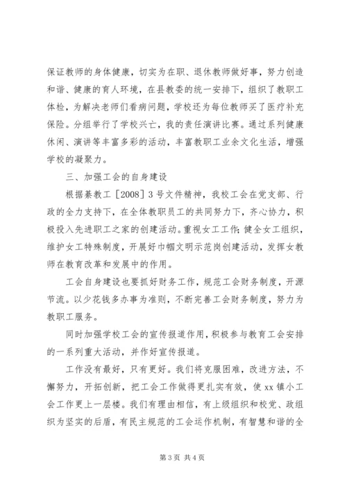 学校工会工作汇报 (4).docx