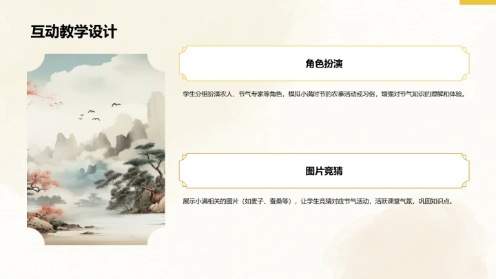 二十四节气小满PPT模板