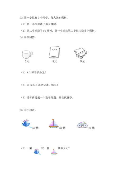 二年级上册数学应用题100道含答案（实用）.docx