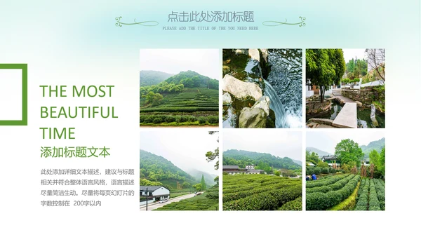 最美乡村旅游新农村乡村振兴PPT模板