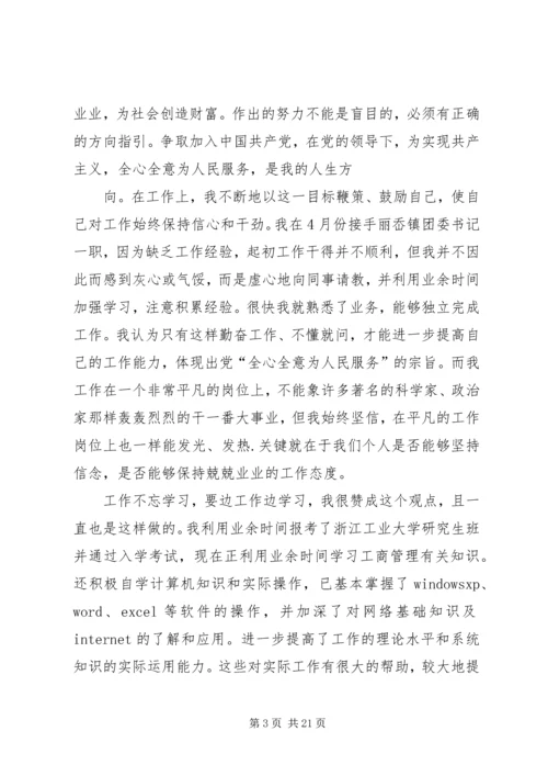 思想汇报[共5篇] (2).docx