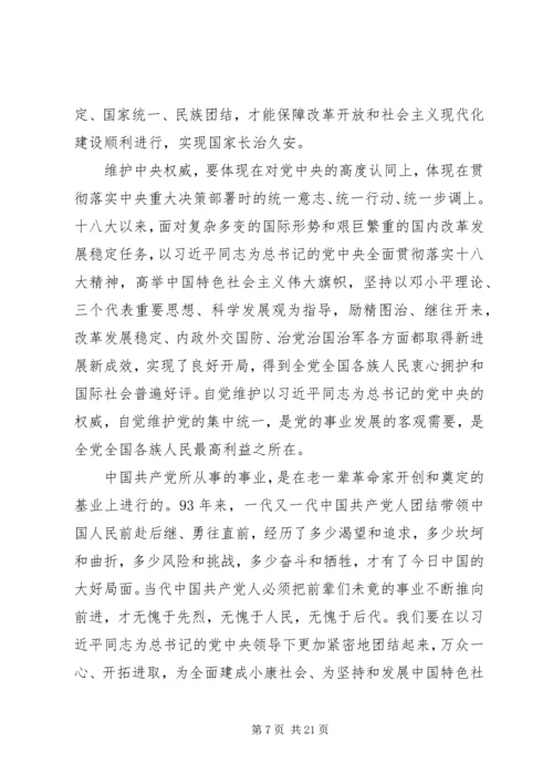 第一篇：坚定政治信仰遵守党的政治纪律汇报.docx