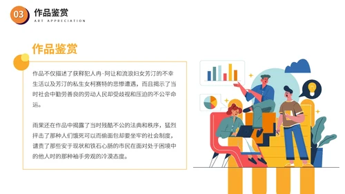 雨果《悲惨世界》文学小说PPT模板