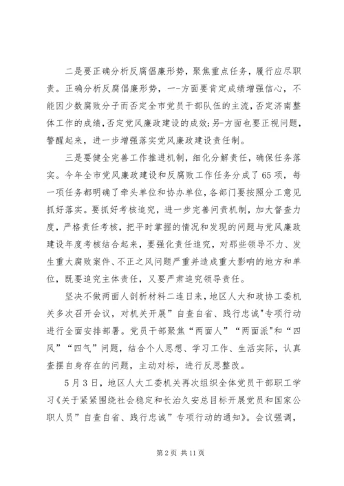 坚决不做两面人个人自我剖析材料.docx