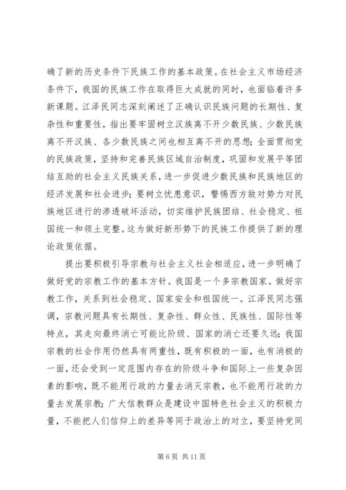 学习江文选关于统一战线的心得体会 (5).docx