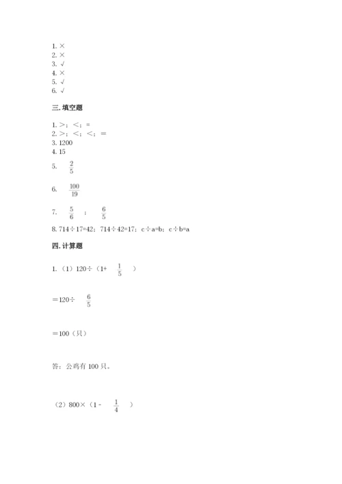 冀教版五年级下册数学第六单元 分数除法 测试卷含答案（满分必刷）.docx