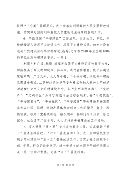 村社会治安综合治理工作计划.docx