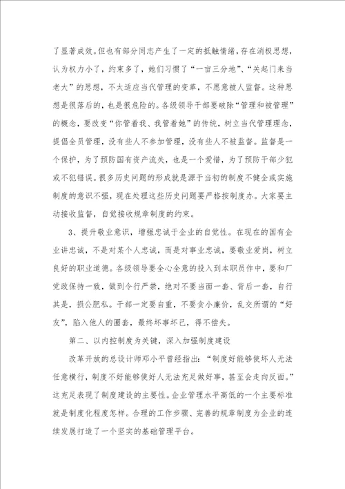 厂长在企业风纪建设工作会议上的讲话