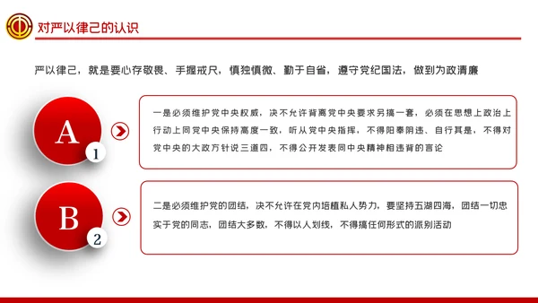 总工会严以律己廉洁从政专题党课ppt模板